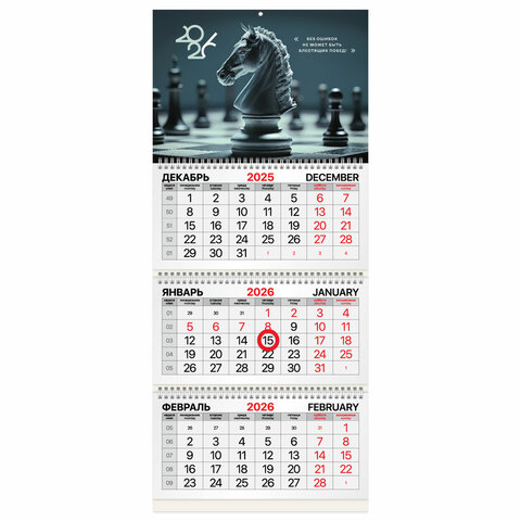 превью Календарь квартальный 2026г, 3 блока 3 гребня, магнитный курсор, мелованная бумага, BRAUBERG, Ход конем