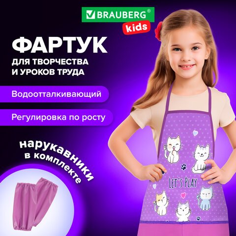 Накидка фартук с нарукавниками для труда BRAUBERG KIDS, 2 кармана, 46×54 см, «Kittens»
