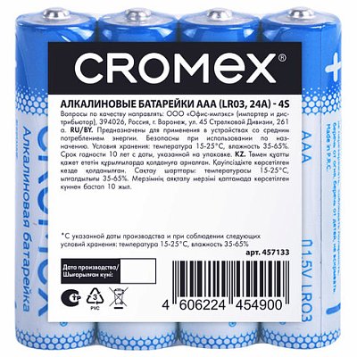 Батарейки алкалиновые «мизинчиковые» КОМПЛЕКТ 4 шт., CROMEX Alkaline, AAA (LR03, 24А), спайка