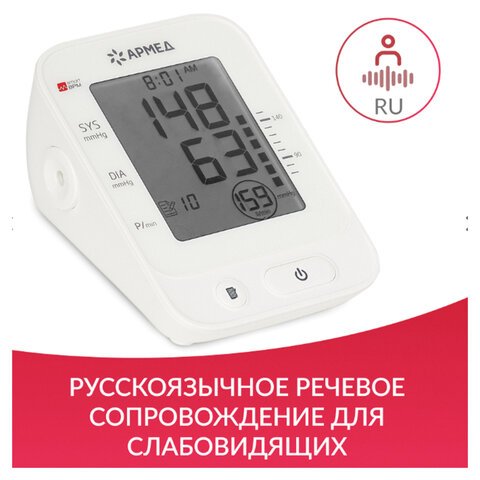 Тонометр (МЕД РУ без НДС) АРМЕД YE660E, диапазон давления 0-280 мм рт. ст., диапазон пульса 40-200 уд/мин, автоматический, с поверкой