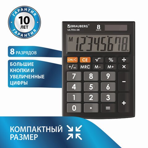 Калькулятор настольный BRAUBERG ULTRA-08-BK, КОМПАКТНЫЙ (154×115 мм), 8 разрядов, двойное питание, ЧЕРНЫЙ