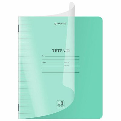 Тетрадь обложка пластик (прозрачный) 18 л., линия, BRAUBERG «Smart Cover», ЗЕЛЕНАЯ