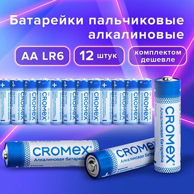 Батарейки алкалиновые «пальчиковые» КОМПЛЕКТ 12 шт., CROMEX Alkaline, AA (LR6.15A), спайка