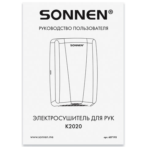 Сушилка для рук ВЫСОКОСКОРОСТНАЯ АНТИВАНДАЛЬНАЯ SONNEN K2020, 1000 Вт, 100 м/с, IPX3, 72 дБ, нержавеющая сталь
