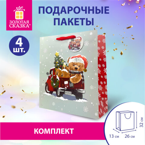 Пакет подарочный КОМПЛЕКТ 4 штуки новогодний 26×32x13 см«Новогодний мишка»ЗОЛОТАЯ СКАЗКА592121