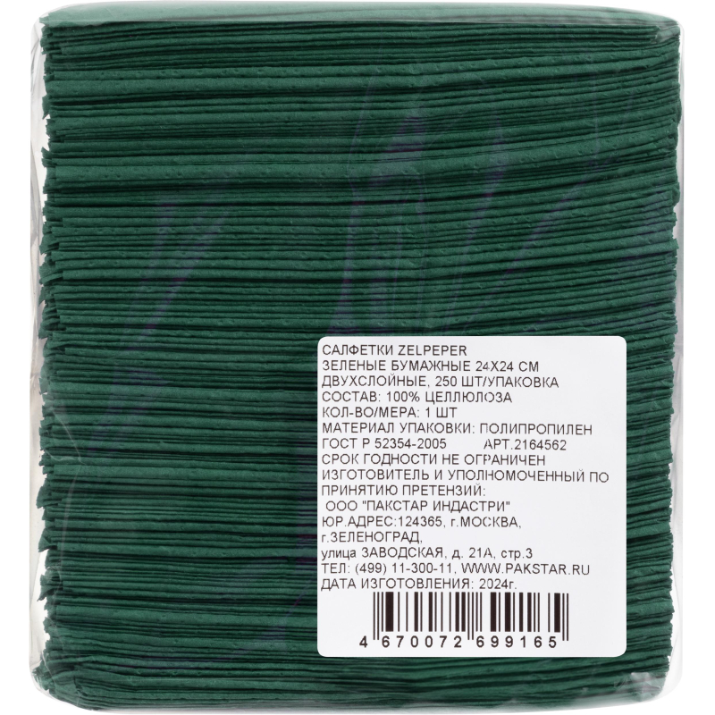 Салфетки 24×24 2 сл. Зеленые ZELPAPER 250 шт/упак
