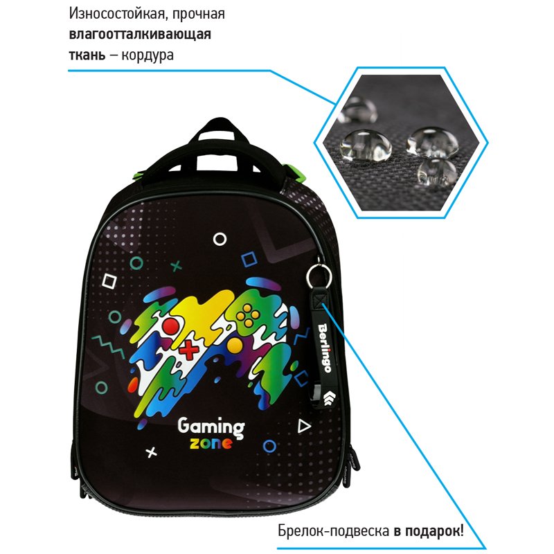 Ранец Berlingo Expert Max «Gaming Zone» 37×28×16см, 2 отделения, анатомическая спинка, дождевик в комплекте