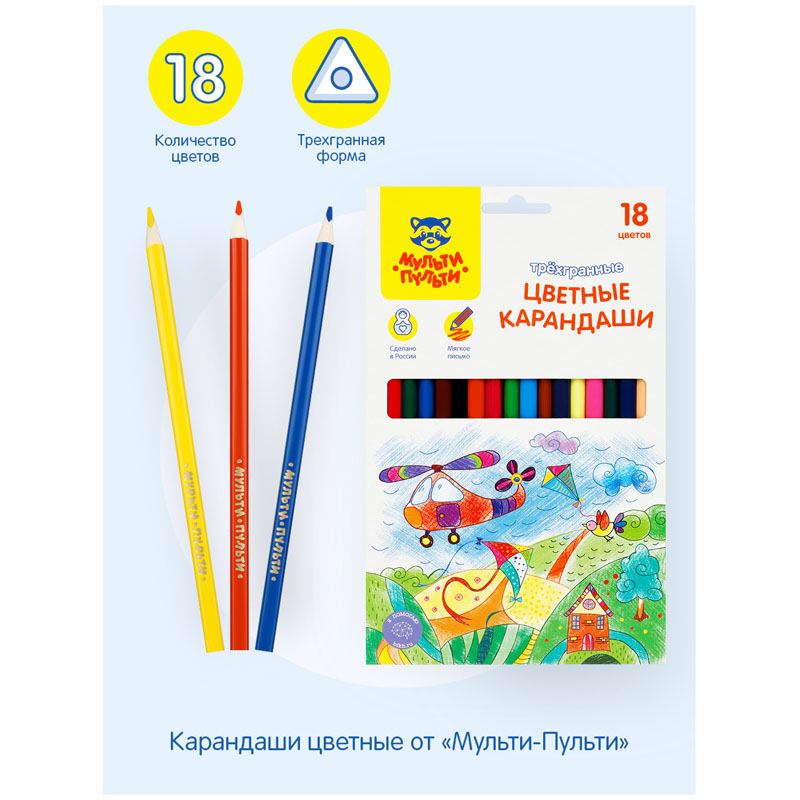 Карандаши цветные Мульти-Пульти «Невероятные приключения», 18цв., трехгран., заточен., картон, европодвес
