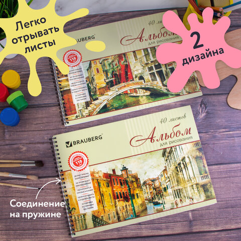 Альбомы для рисования А4 40 л., КОМПЛЕКТ 2 шт., гребень, обложка картон, BRAUBERG, 205×290 мм, «Город» (2 вида)
