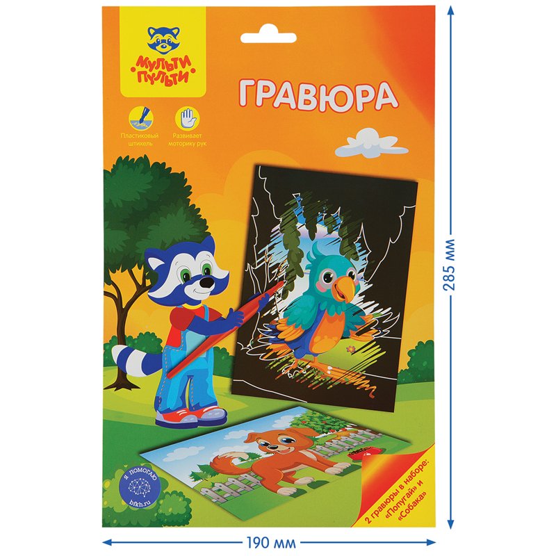 Гравюра А5 Мульти-Пульти «Домашние любимцы: Попугай и собака»