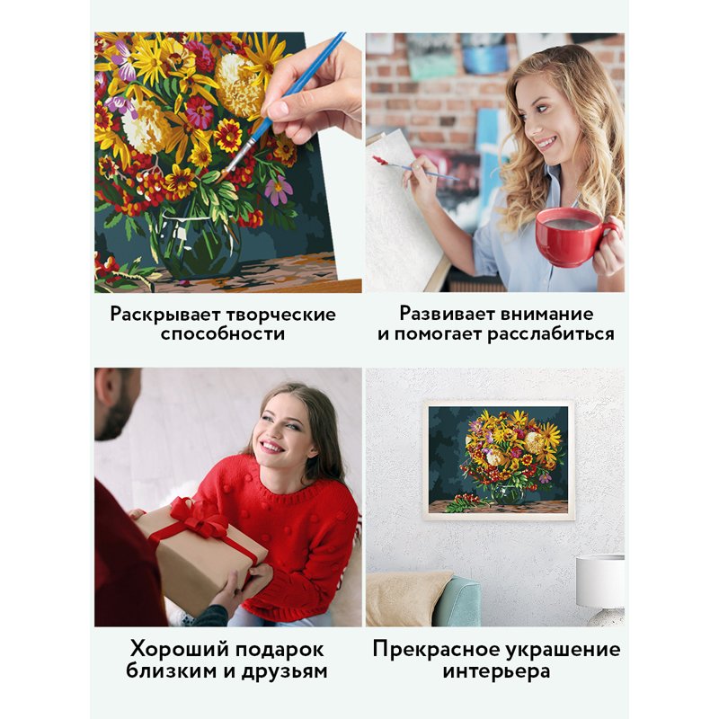 Картина по номерам на картоне ТРИ СОВЫ «Осенний букет», 30×40, с акриловыми красками и кистями