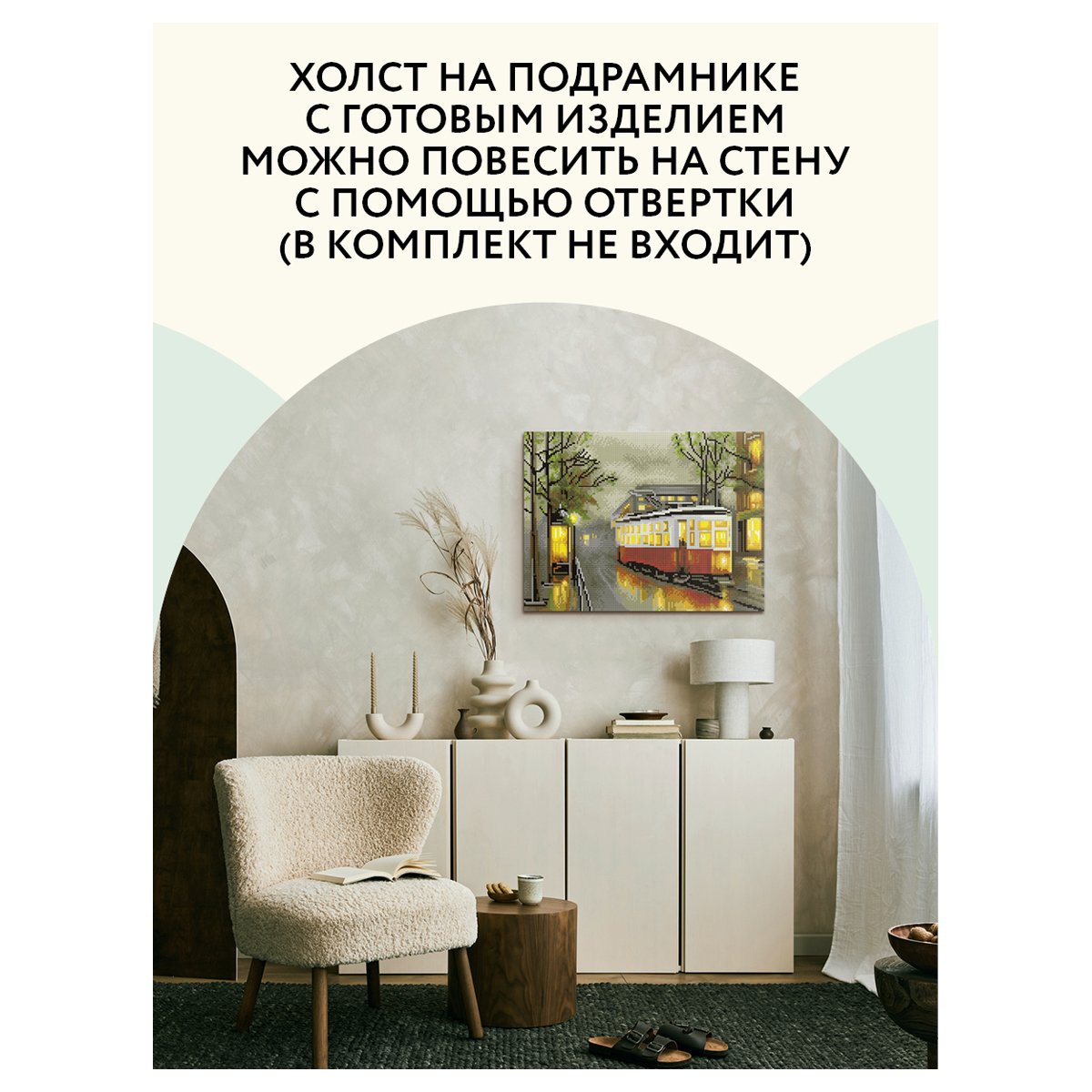 Алмазная мозаика ТРИ СОВЫ «Вечерний трамвай», 30×40см, холст на деревянном подрамнике, картонная коробка с пластиковой ручкой