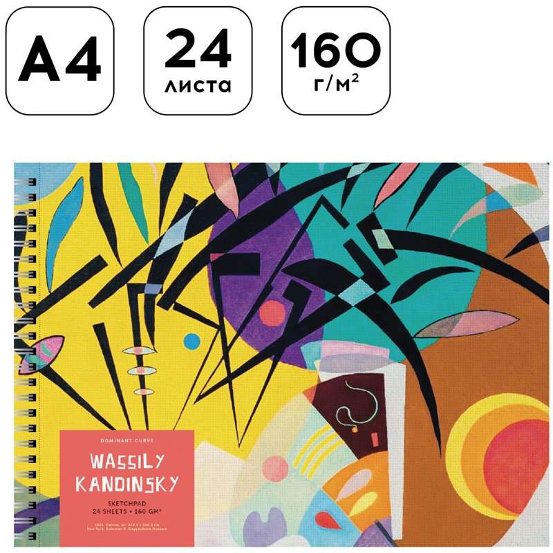 Альбом для рисования 24л., А4, на гребне Greenwich Line «The origin of abstraction», глянц. ламинация, 160 г/м2, перфорация на отрыв