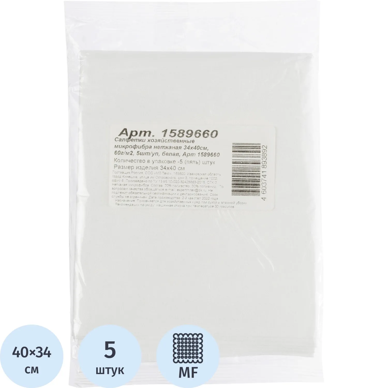 превью Салфетки хозяйственные гладкая микрофибра 40x34 см 60 г/кв.м белые (5 штук в упаковке)
