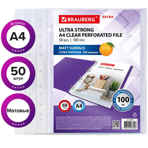 Папки-файлы перфорированные А4 BRAUBERG «EXTRA 1000», КОМПЛЕКТ 50 шт., матовые, ПЛОТНЫЕ, 100 мкм