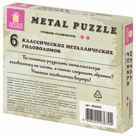 Головоломки металлические ЗОЛОТАЯ СКАЗКА (уровень сложности «НОВИЧОК»), набор 6 штук, 662087