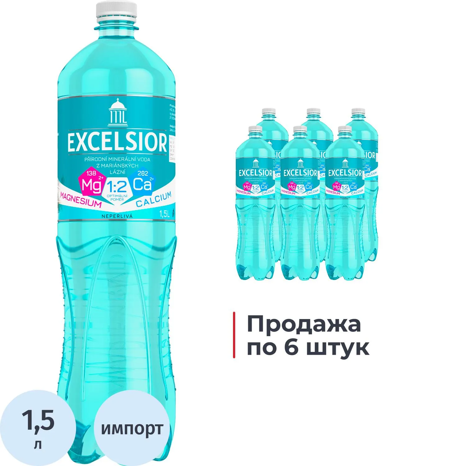 Вода минеральная Excelsior лечебно-столовая газированная 1.5 л