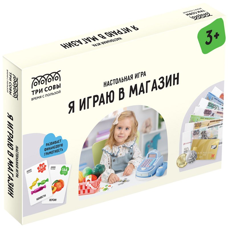 превью Настольная игра ТРИ СОВЫ «Я играю в магазин», ценники, монеты, купюры, пластиковые карты в картонной коробке