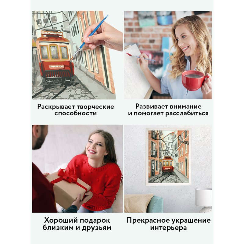 Картина по номерам на холсте ТРИ СОВЫ «Трамвай», 40×50, с акриловыми красками и кистями