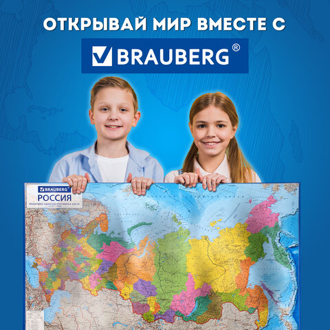 Карта России политико-административная 157×107см, 1:5.5М, интерактивная, европодвес, BRAUBERG