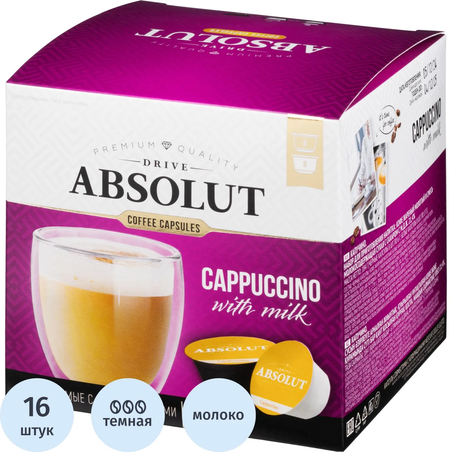 Кофе в капсулах для кофемашин Absolut Drive Cappuccino with milk (16 штук в упаковке)