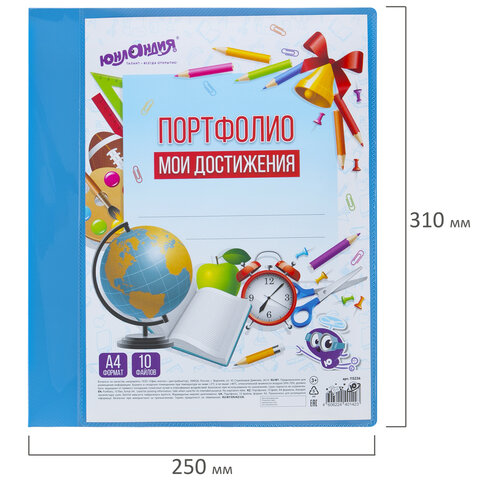 Папка для портфолио школьника/дошкольника, А4, 2 кольца, 10 файлов, пластик синий, ЮНЛАНДИЯ