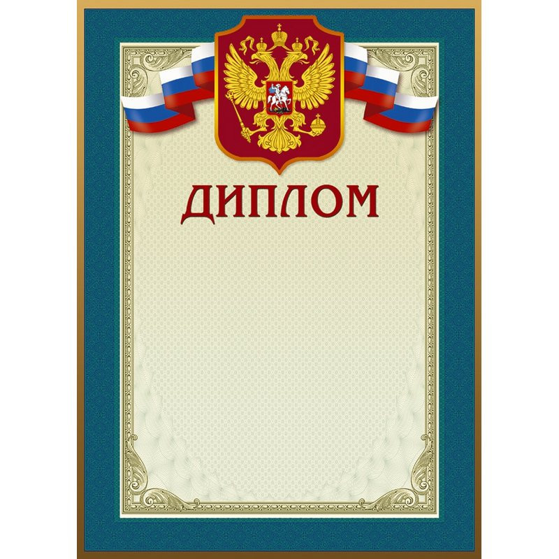 превью Открытка Диплом 46/Д голубая рамка, герб, трик., 230 г/кв.м, 10шт/уп