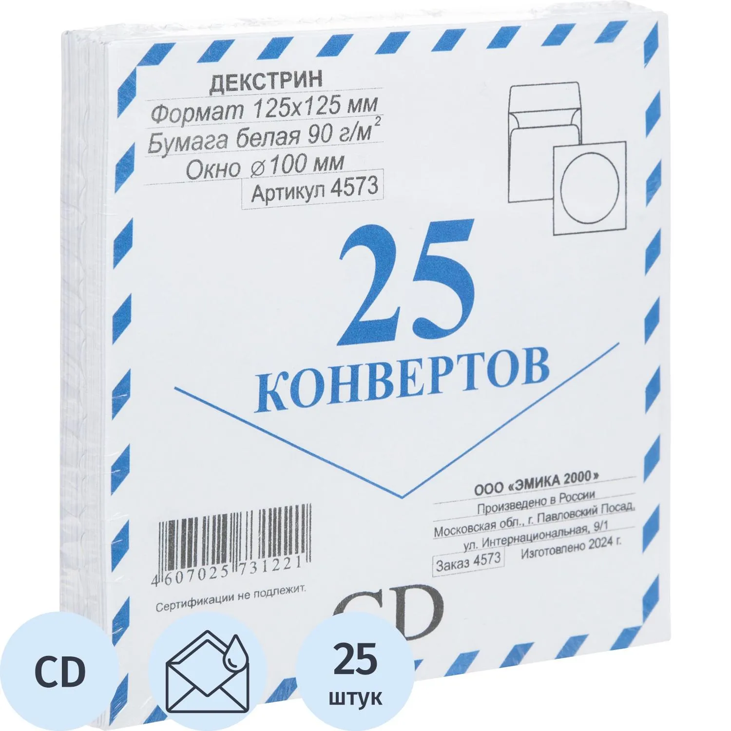 Конверт Packpost CD (125x125 мм) 90 г/кв.м белый декстрин с окном по центру (25 штук в упаковке)