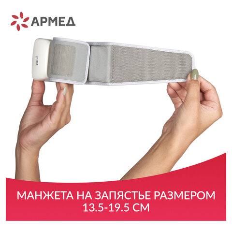 Тонометр (МЕД РУ без НДС) АРМЕД YE8600A диапазон давления 0-280 мм рт. ст., диапазон пульса 40-200 уд/мин, автоматический, с поверкой