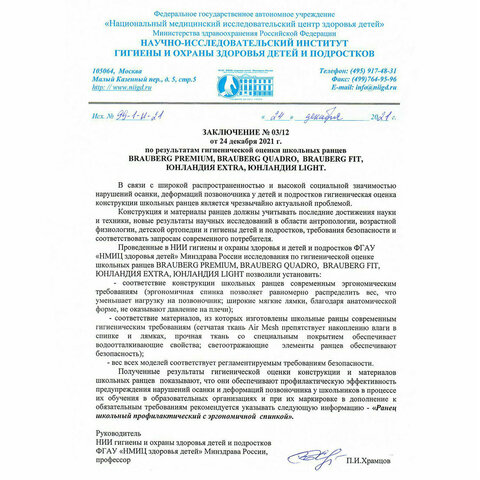 Ранец BRAUBERG PREMIUM, 2 отделения, с брелоком, «Space strike», патчи на липучках, 38×29х16 см
