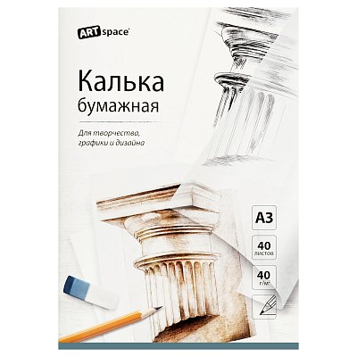 Калька под карандаш А3 ArtSpace, 40л., 40г/м2, в папке