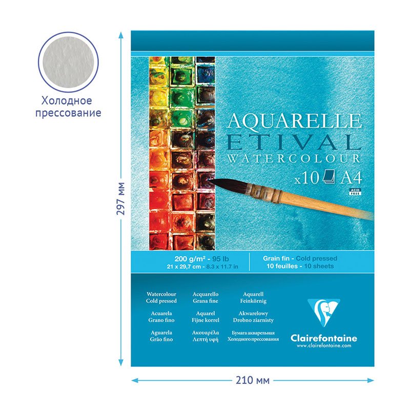 Альбом для акварели 10л., А4, на склейке Clairefontaine «Etival», 200г/м2, холодное прессование