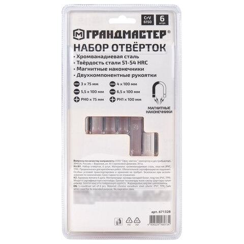 Набор отверток SL/PH, 6 шт., CrV, двухкомпонентные рукоятки, ГРАНДМАСТЕР