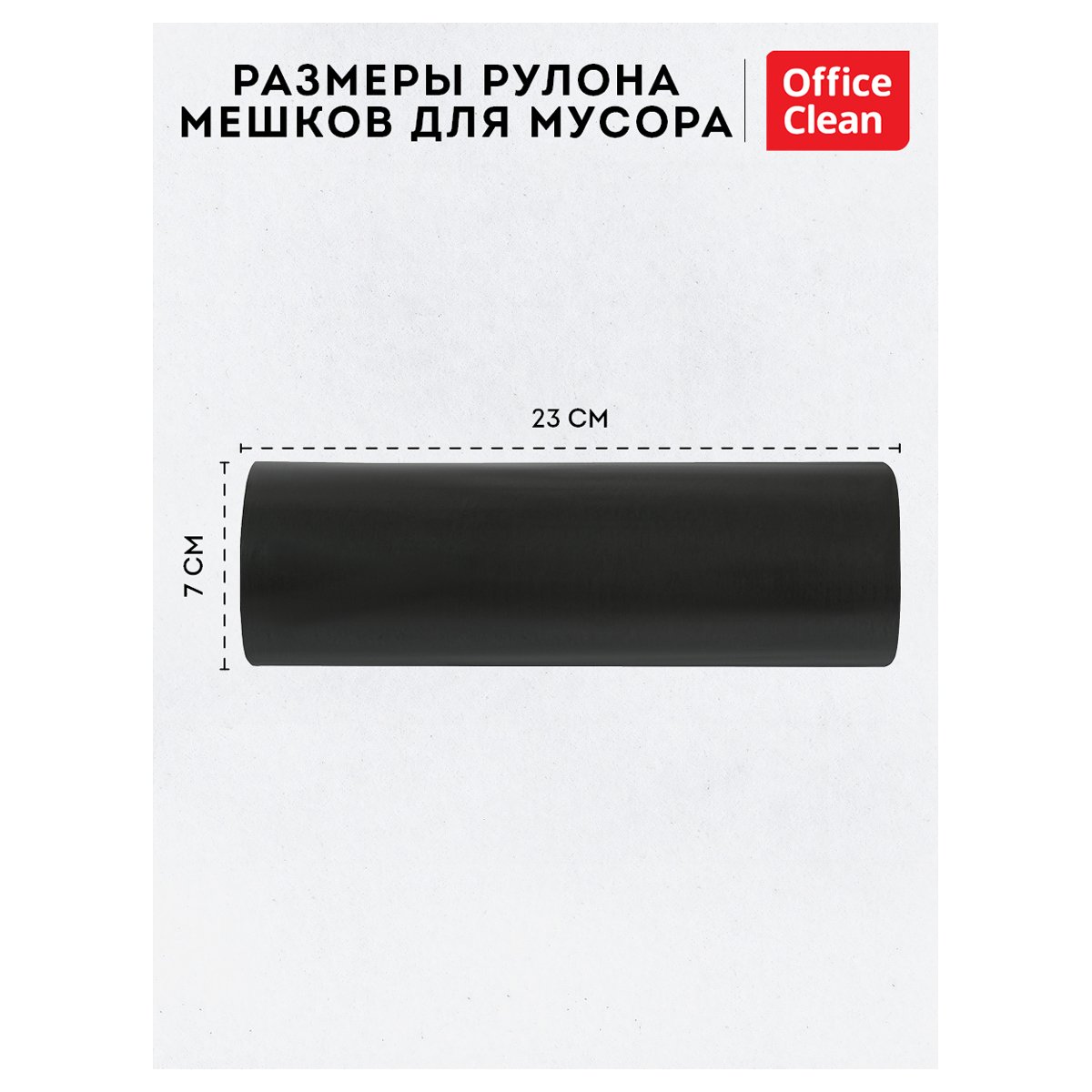 Мешки для мусора 180л OfficeClean ПВД, 90×110см, 35мкм, 10шт., черные, в рулоне