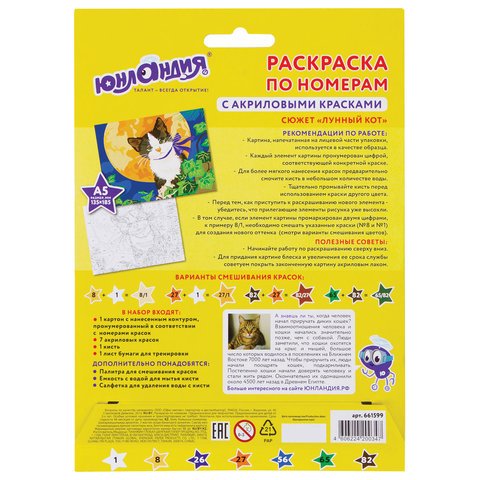 Раскраска по номерам А5, ЮНЛАНДИЯ «ЛУННЫЙ КОТ», С АКРИЛОВЫМИ КРАСКАМИ, на картоне, кисть