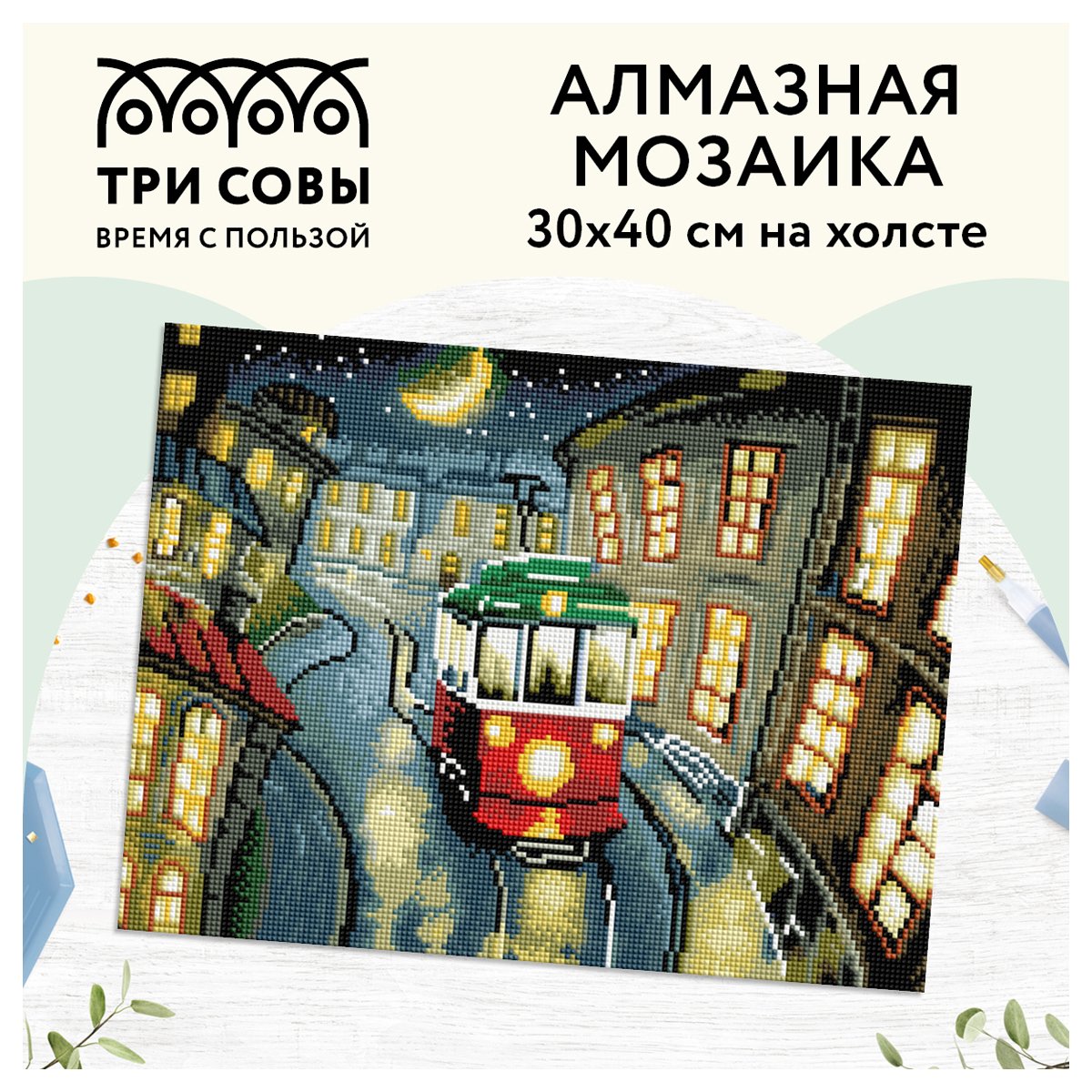 Алмазная мозаика ТРИ СОВЫ «Трамвай», 30×40см, холст, картонная коробка с пластиковой ручкой