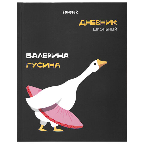 превью Дневник 5-11 класс 48 л., твердый, FUNSTER (ФАНСТЕР), выборочный лак, с подсказом, «Гусыня-балерина»