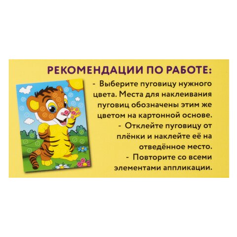 Набор для творчества «Аппликация из пуговиц», «Тигрёнок», основа 20×15 см, ЮНЛАНДИЯ