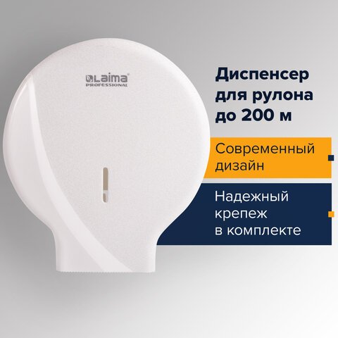 Диспенсер для туалетной бумаги LAIMA PROFESSIONAL ORIGINAL (Система T2), малый, белый, ABS-пластик, 605766