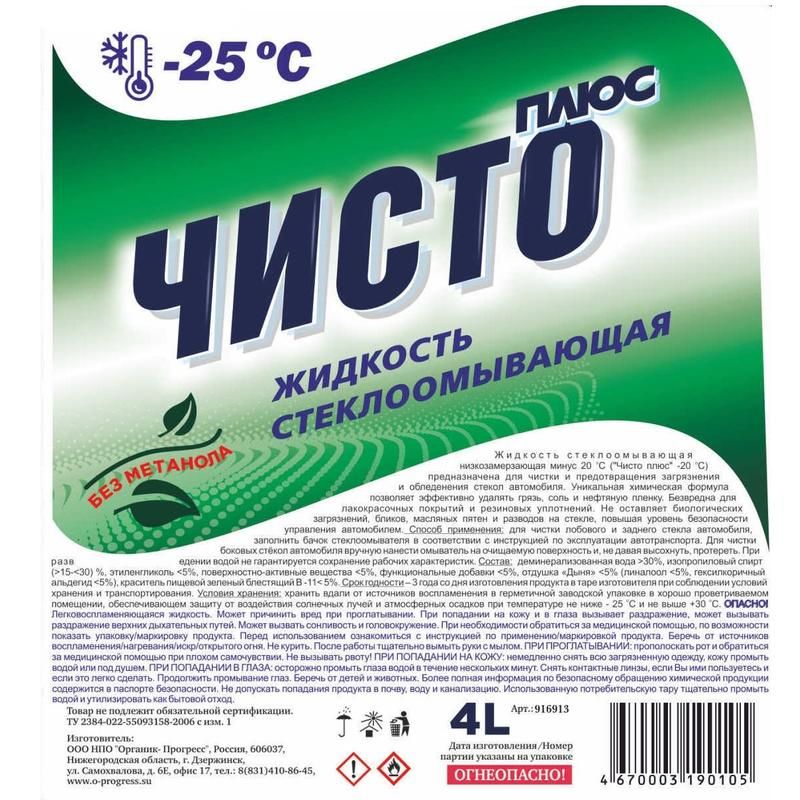 Жидкость незамерзающая Чисто Плюс - 25°С 4 л ПЭТ арт. 1082339 - купить ...
