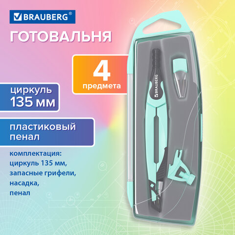 Готовальня BRAUBERG ULTRA, 4 предмета: циркуль 135 мм, запасной грифель, насадка, мятный цвет