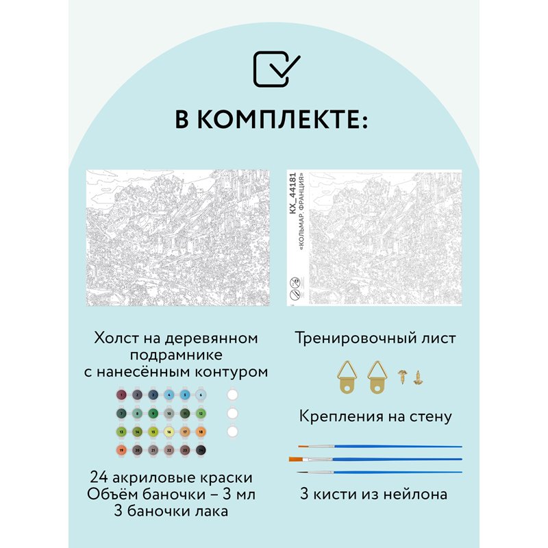 Картина по номерам на холсте ТРИ СОВЫ «Кольмар. Франция», 40×50см, с акриловыми красками и кистями