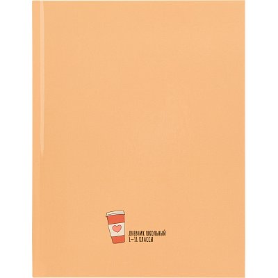Дневник школьный 40л. МИНИМАЛИЗМ И СТАКАН КОФЕ, 7БЦ, Д40-3869