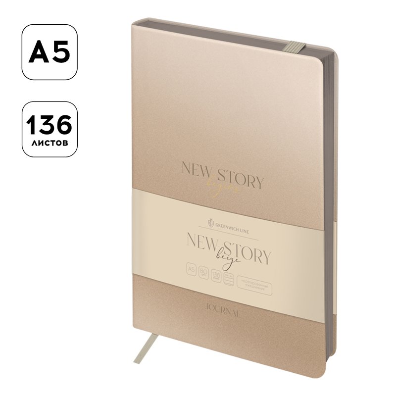 Ежедневник недатированный А5, 136л., кожзам, Greenwich Line «New Story. Beige», тон. блок