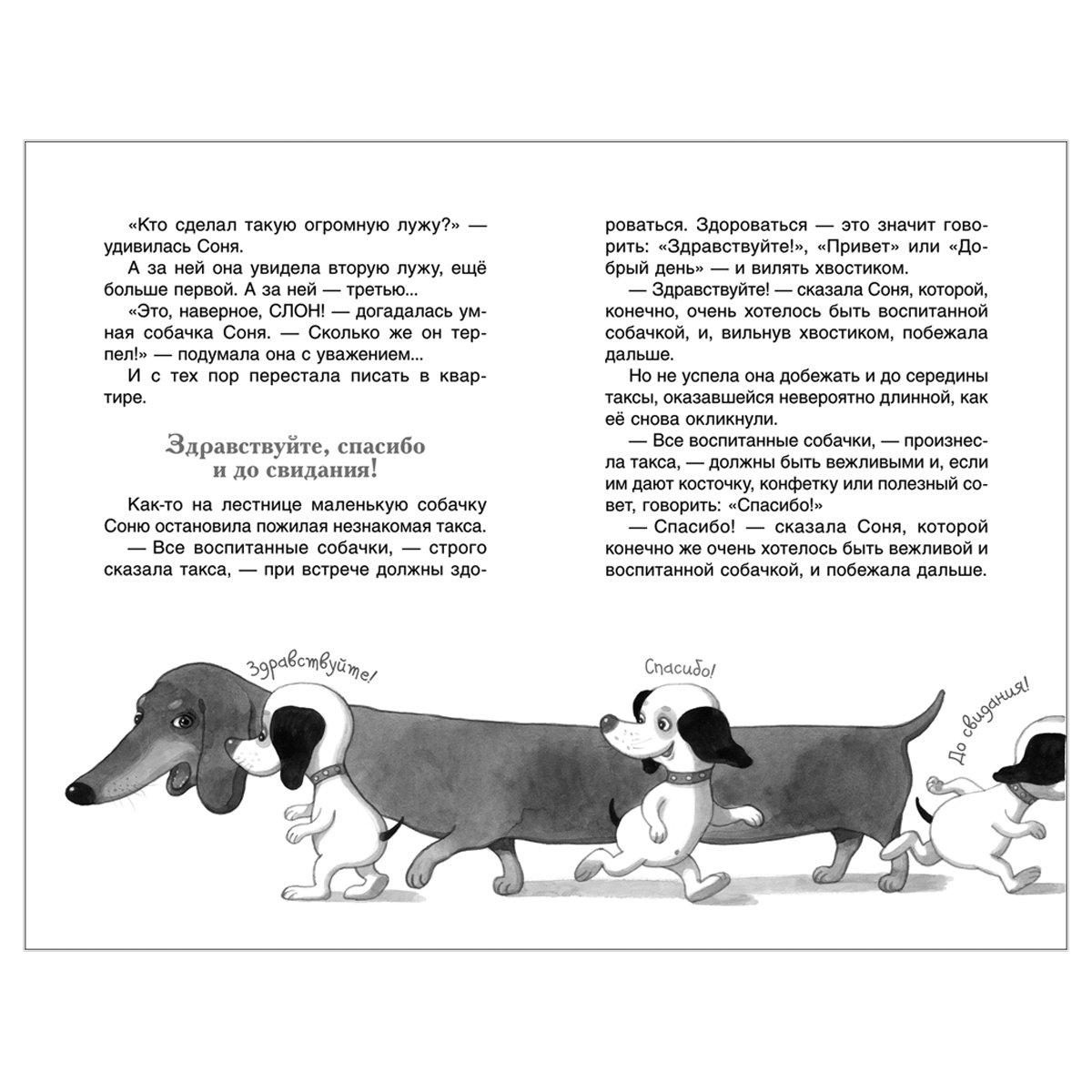 Книга Росмэн 127×200, Усачев А. «Умная и знаменитая собачка Соня», 160стр. 