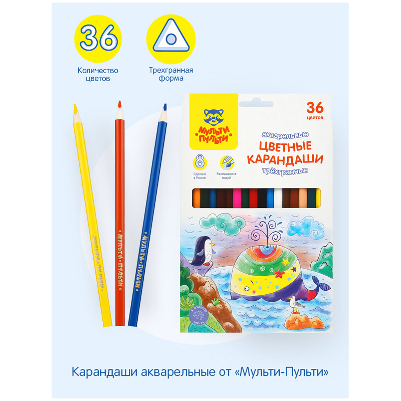 Карандаши акварельные Мульти-Пульти «Невероятные приключения», 36цв., трехгран., заточен., картон, европодвес