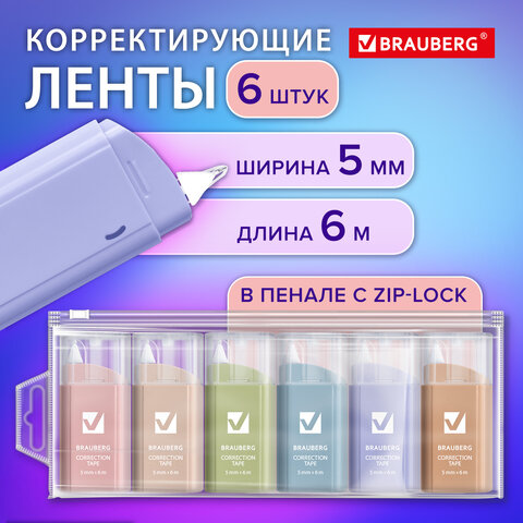 Корректирующая лента BRAUBERG COMPACT PASTEL5 мм х 6 мКОМПЛЕКТ 6 штукпенал с zip-lock272496
