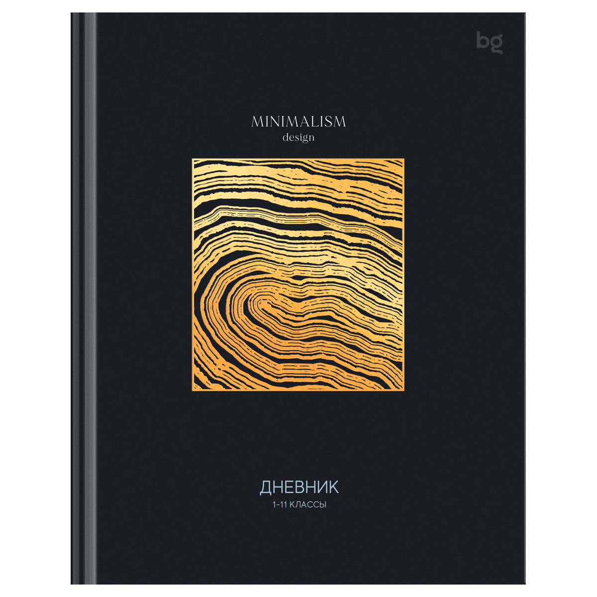 превью Дневник 1-11 кл. 40л. (твердый) BG «Minimalism black», матовая ламинация, тиснение фольгой