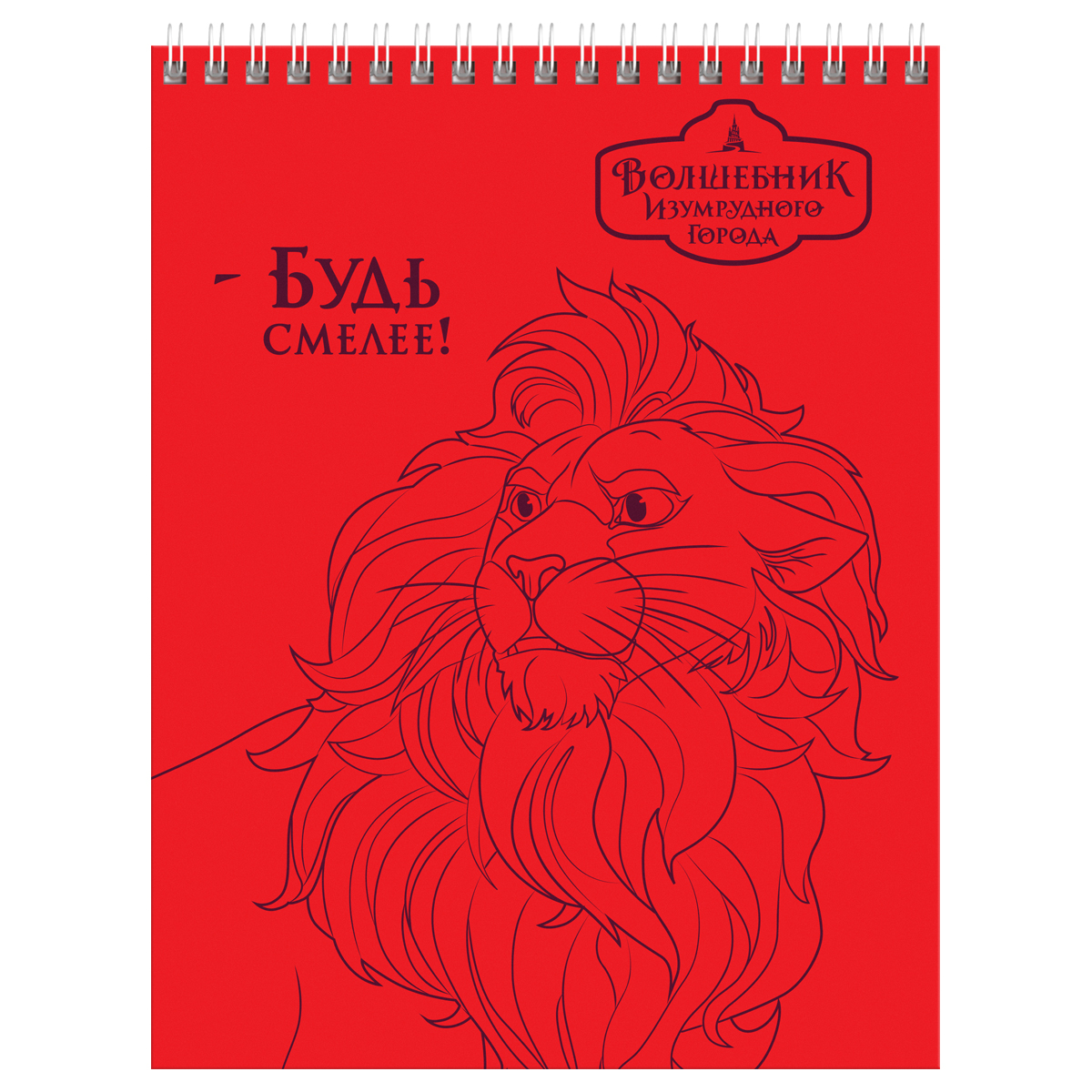 Блокнот А5 40л. на гребне BG «Волшебник Изумрудного Города»