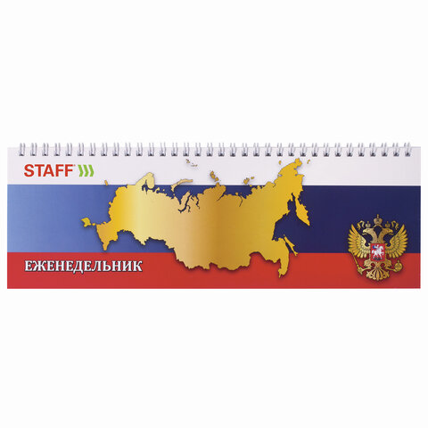 превью Планинг настольный недатированный, «Россия», 285×112 мм, 64 л., обложка на спирали, STAFF